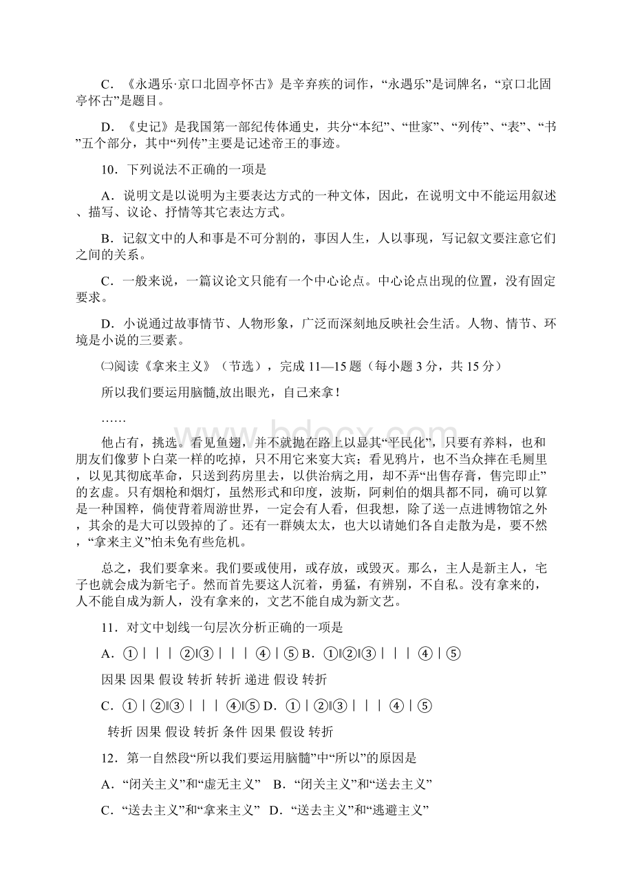 doc武汉大学网络教育入学考试语文模拟试题a.docx_第3页