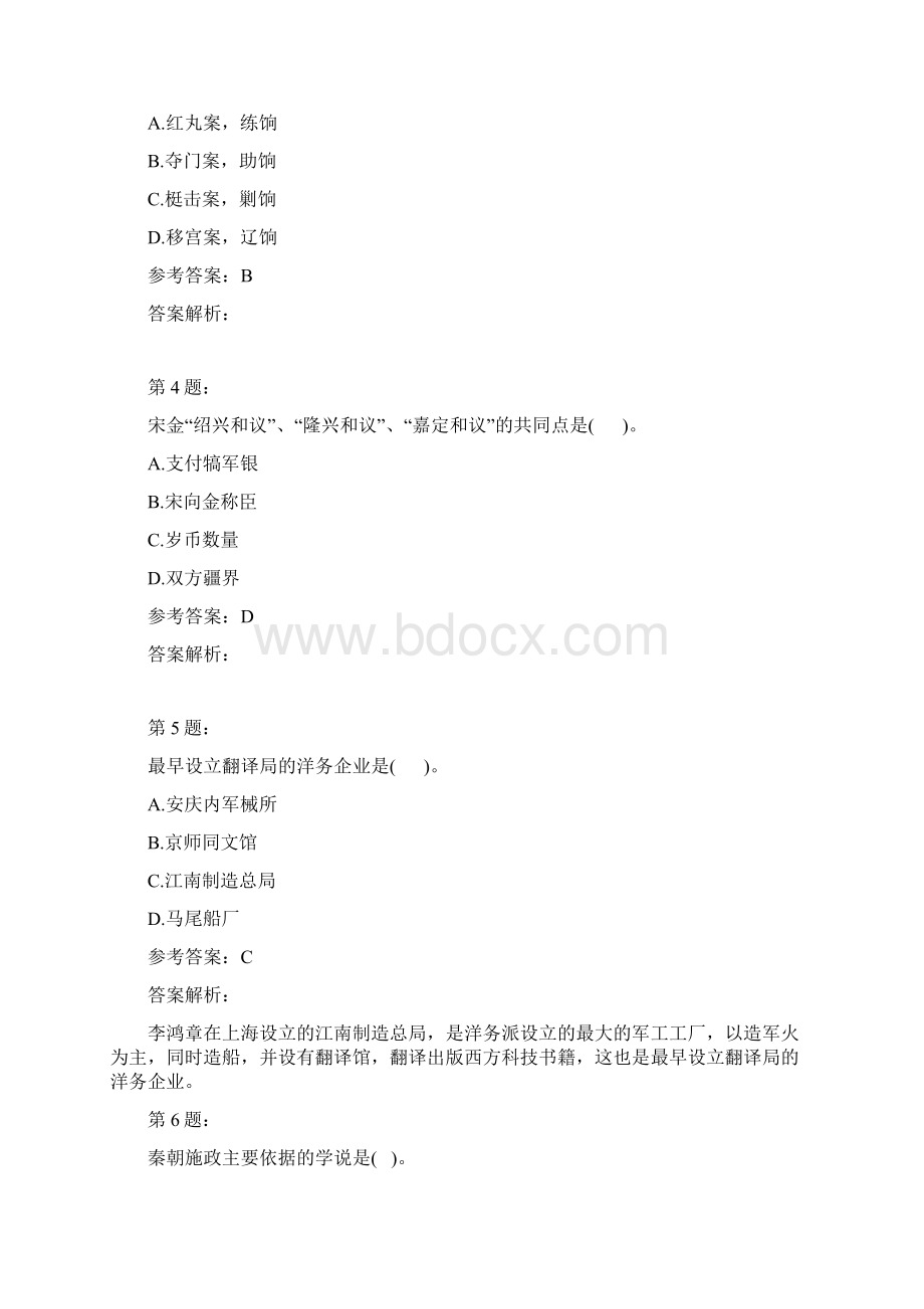 考研历史学基础模拟题及答案解析134.docx_第2页