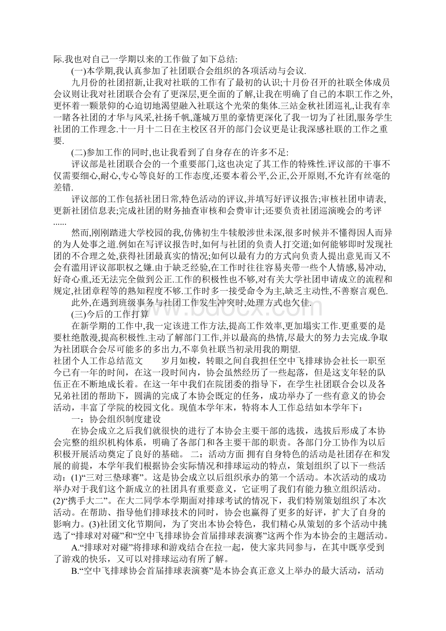 社团个人学年工作总结四篇.docx_第3页