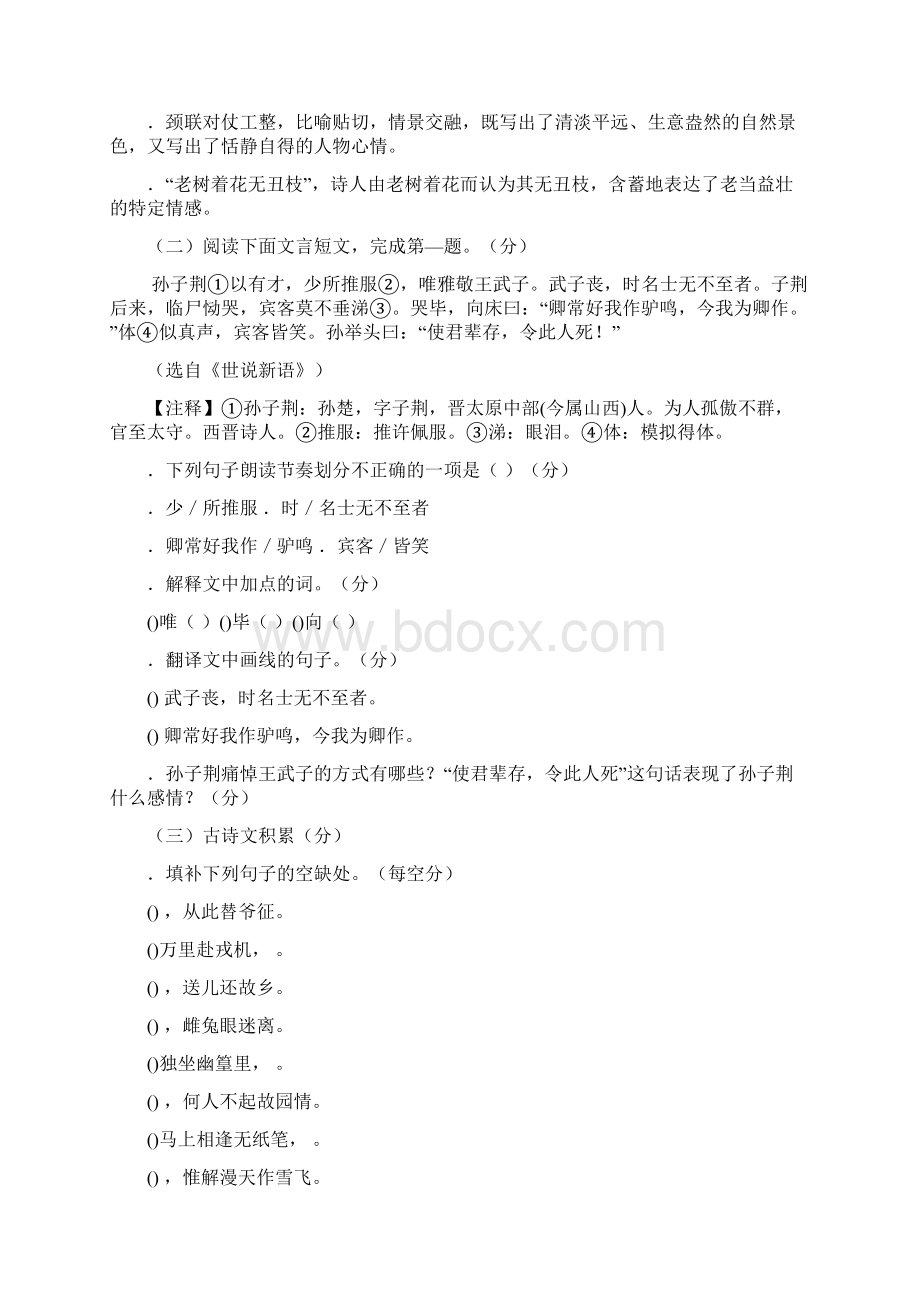 江西省崇仁县学年七年级语文下学期第一次月考试题新人教版.docx_第3页