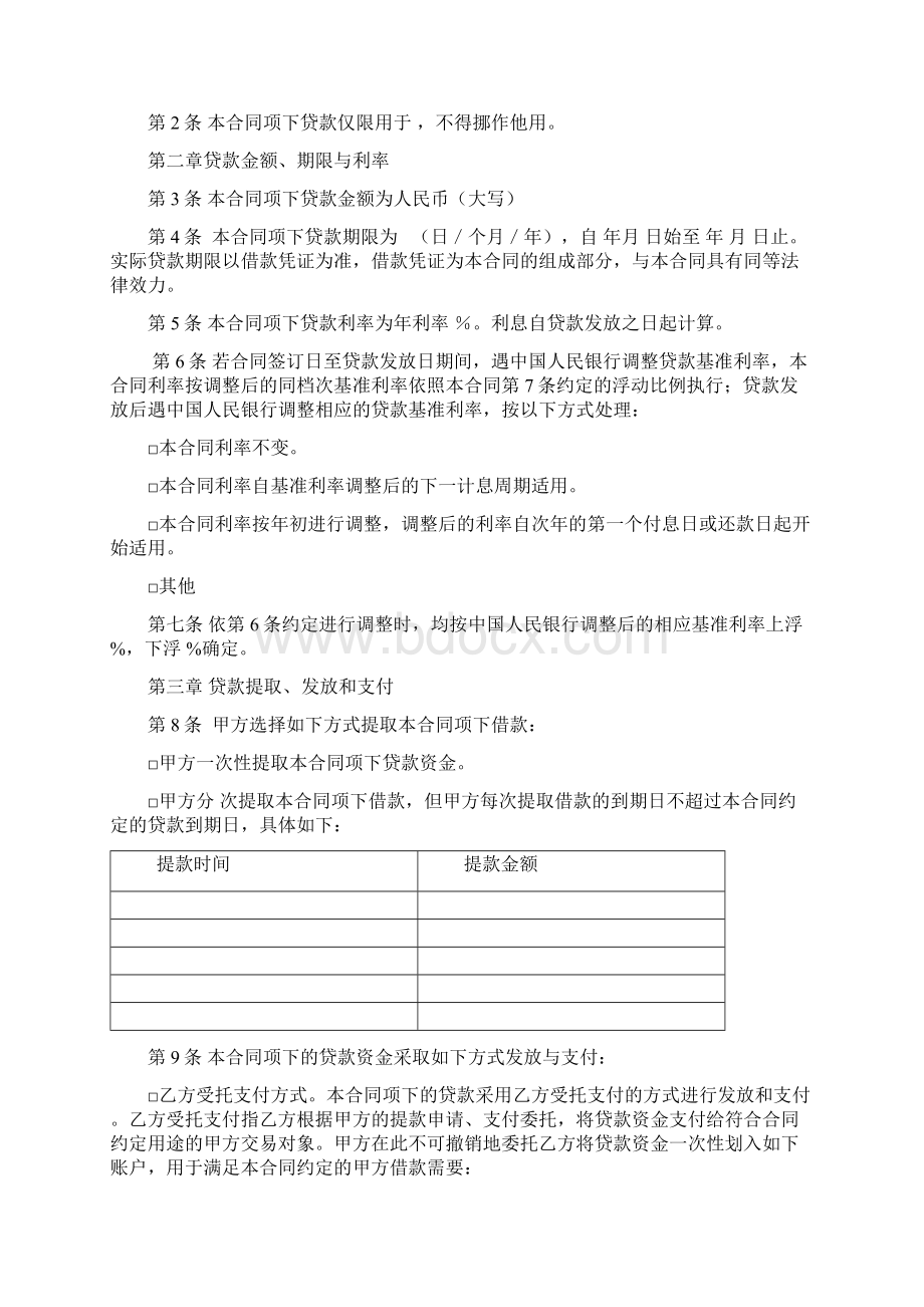 个人借款合同文档格式.docx_第2页