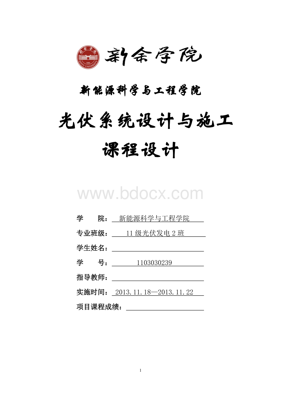 光伏发电系统支架设计文档格式.doc