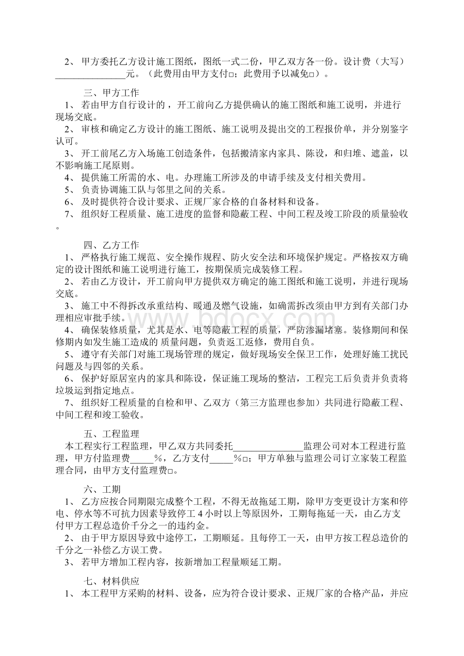 武汉住宅装饰装修合同范本Word格式文档下载.docx_第2页