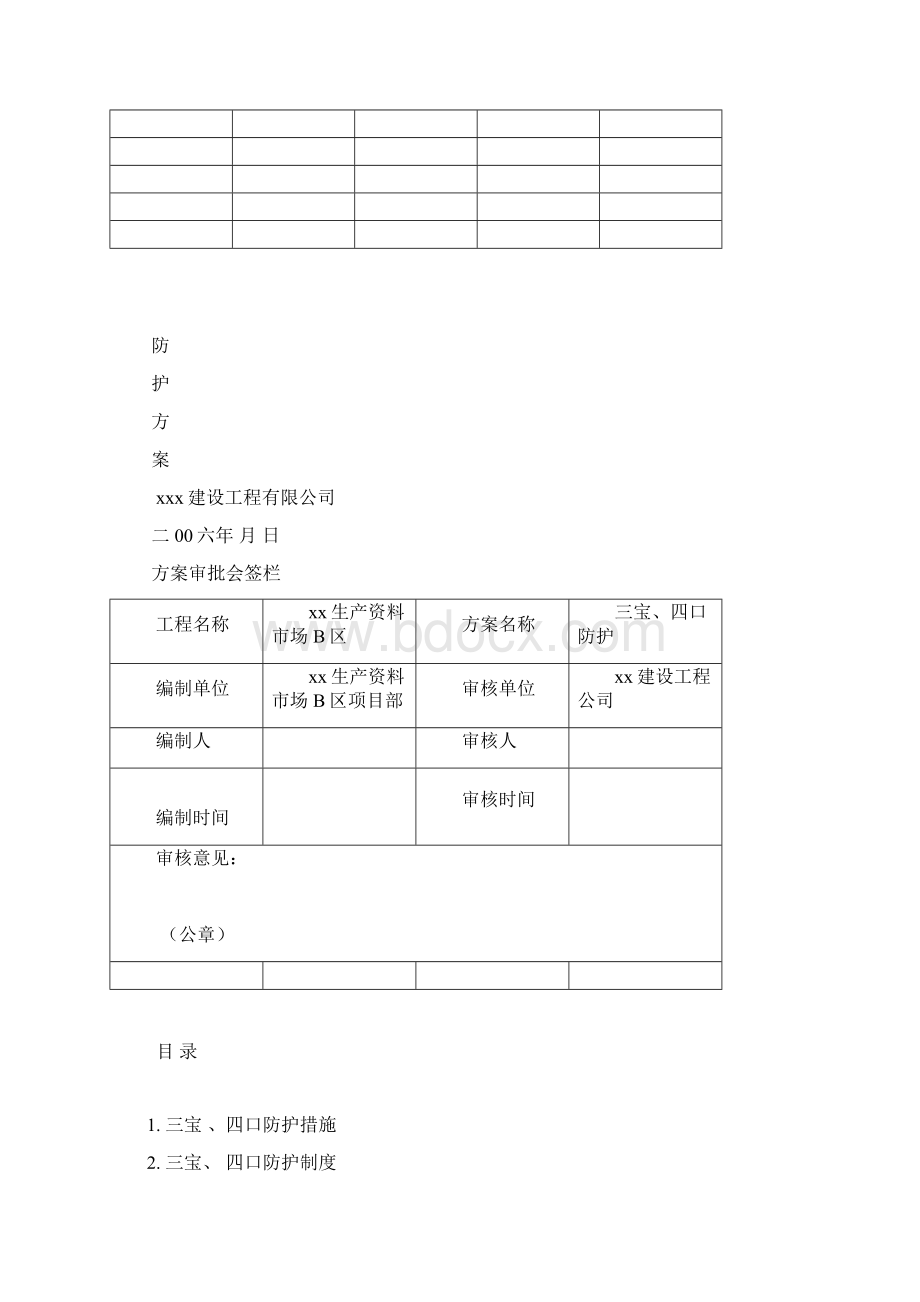 安全帽安全带安全网使用制度Word文档下载推荐.docx_第2页