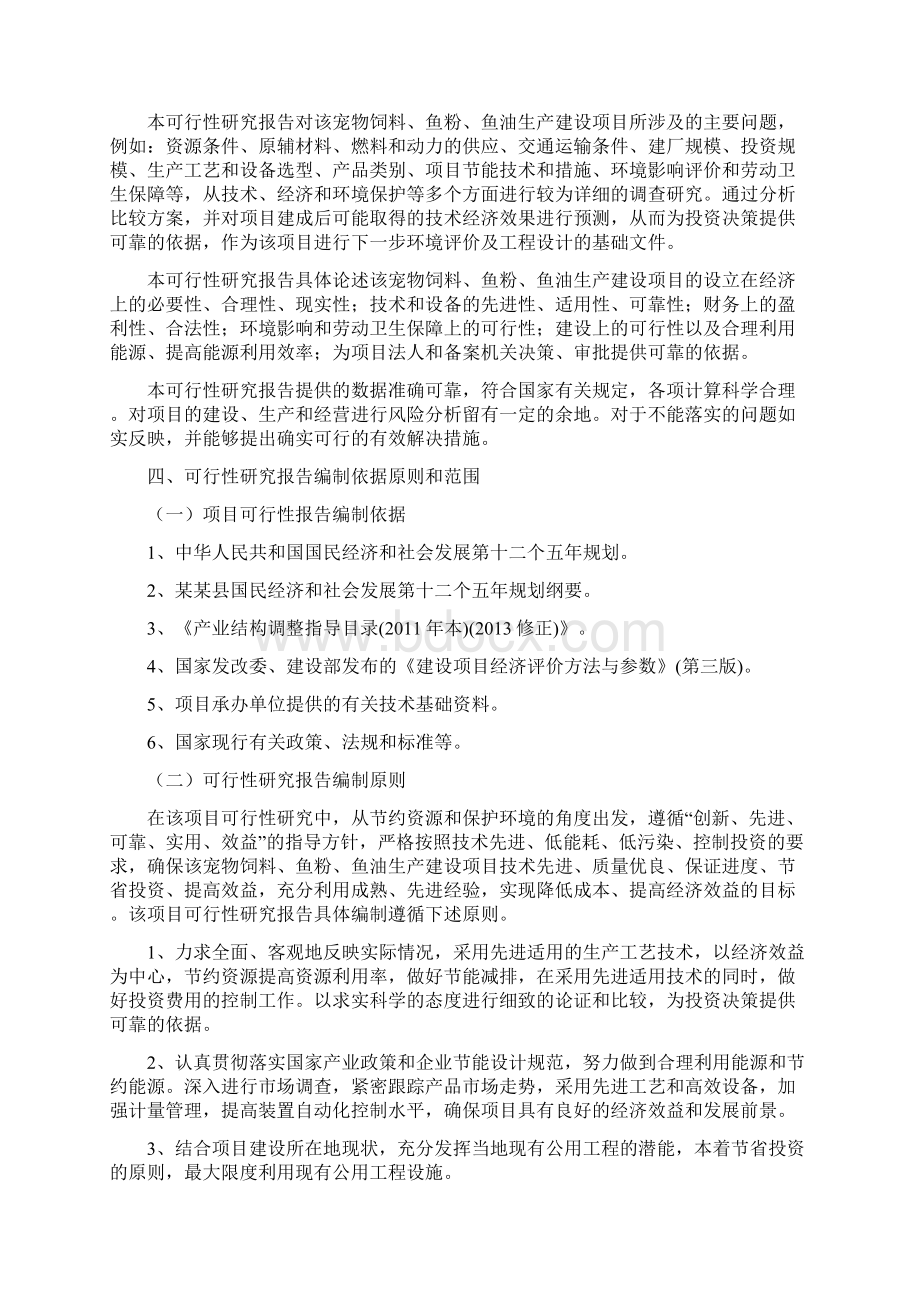 宠物饲料项目可行性研究报告.docx_第2页