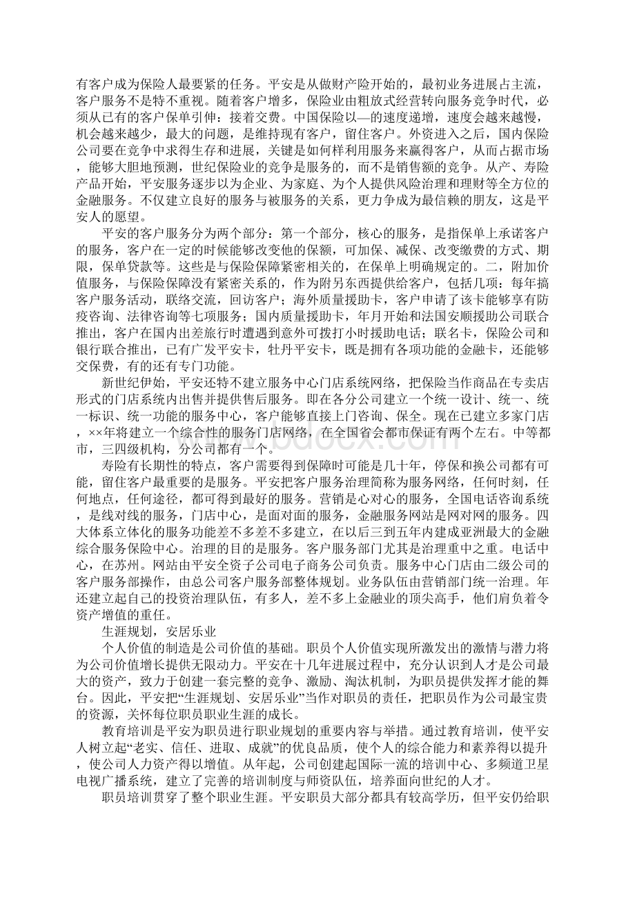 中国平安保险的文化管理和管理文化Word格式文档下载.docx_第3页