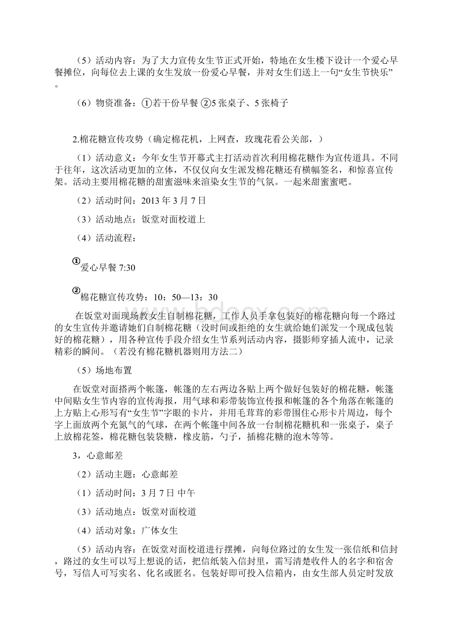 大学校园女生节主题系列活动整体策划方案.docx_第3页