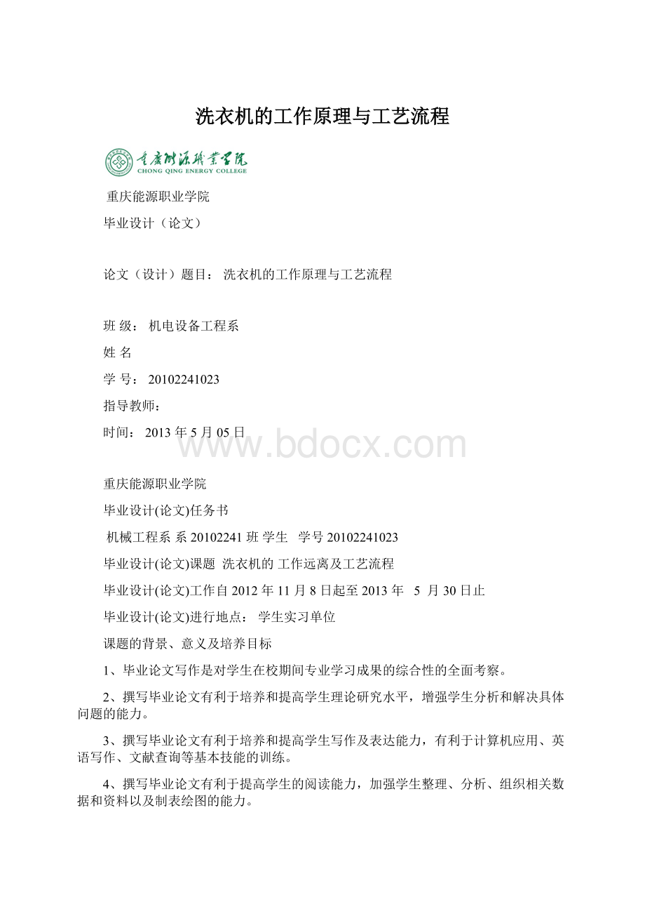 洗衣机的工作原理与工艺流程.docx_第1页