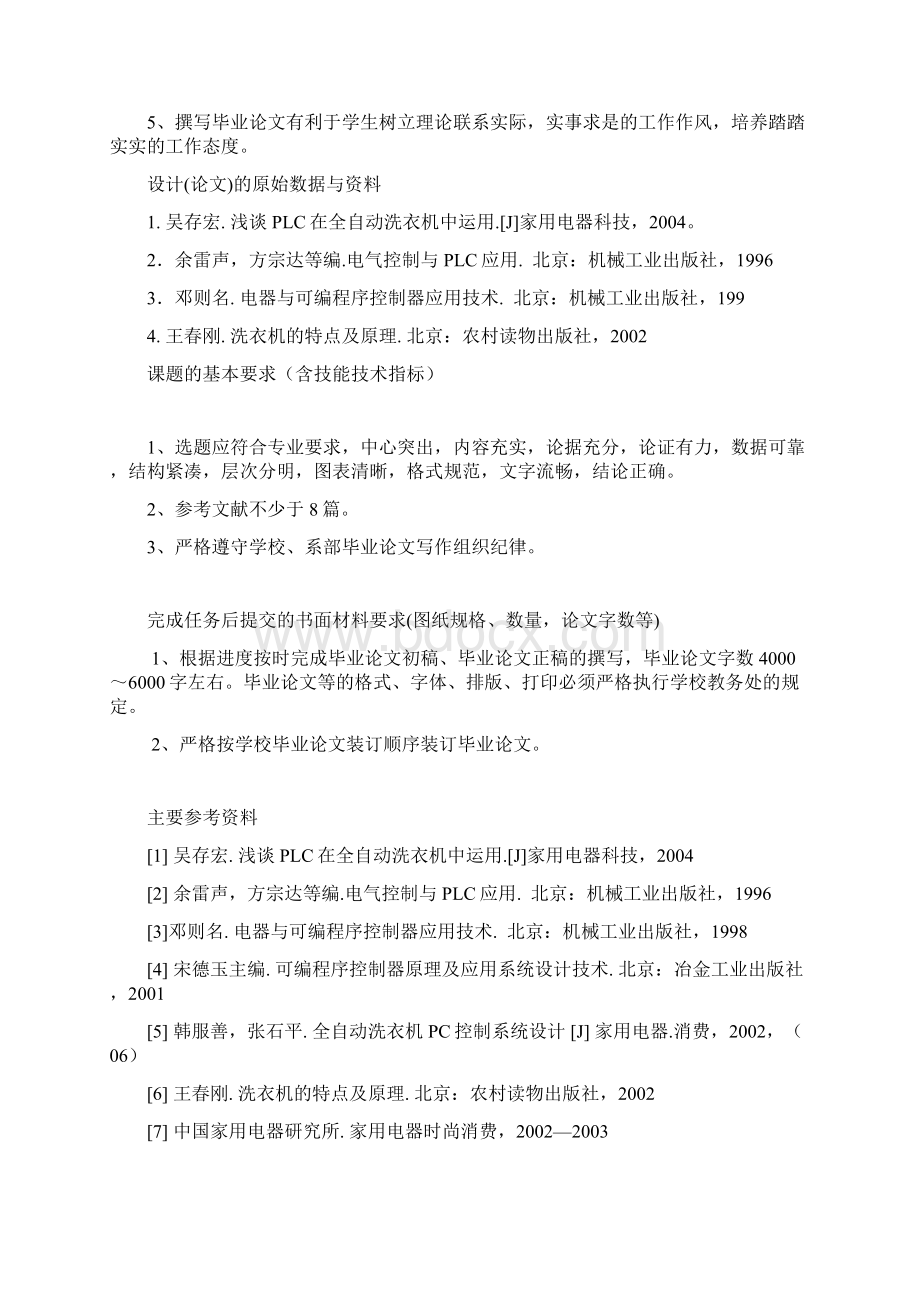 洗衣机的工作原理与工艺流程.docx_第2页