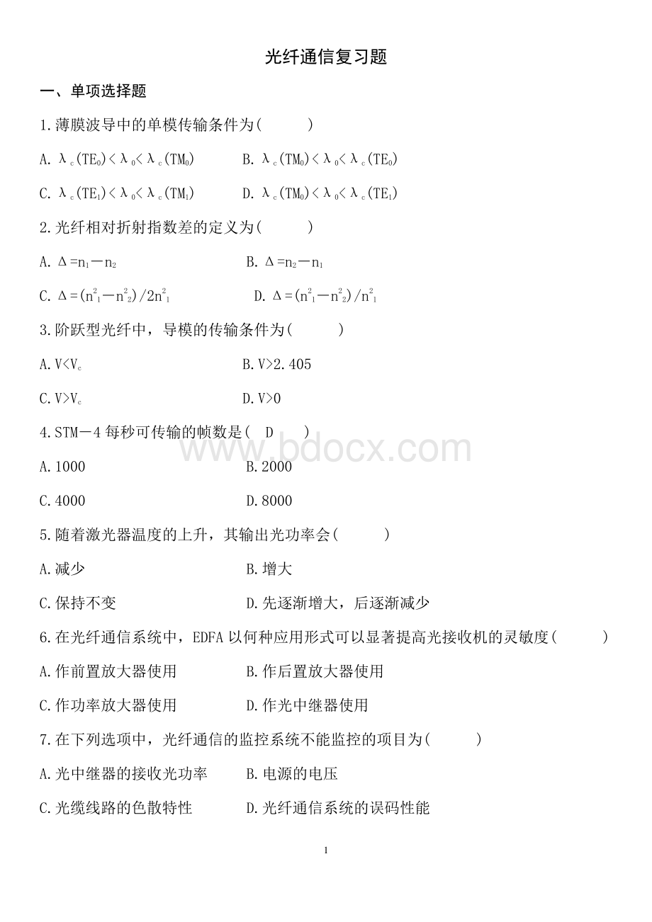 北邮光纤通信期末复习题资料下载.pdf