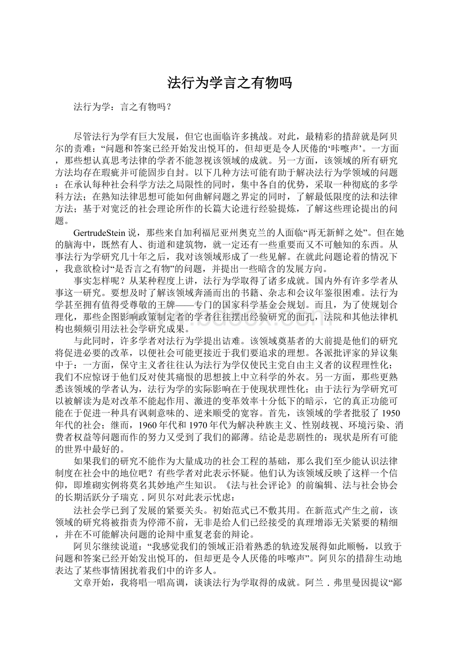 法行为学言之有物吗Word文件下载.docx