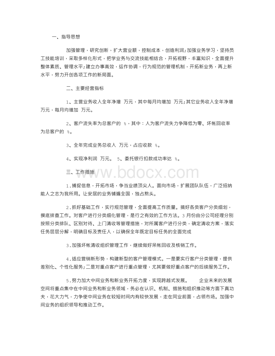 房地产企业员工个人工作计划Word文档格式.doc