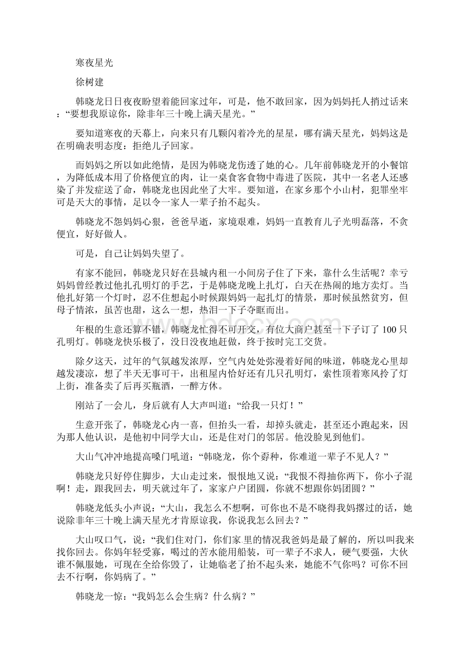 湖南省娄底市双峰一中涟源一中等五校高三语文上学期期中联考试题.docx_第3页