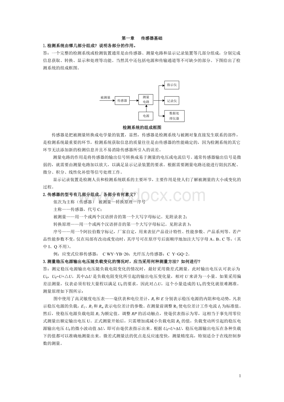 传感器与检测技术期末考试试题与答案.doc