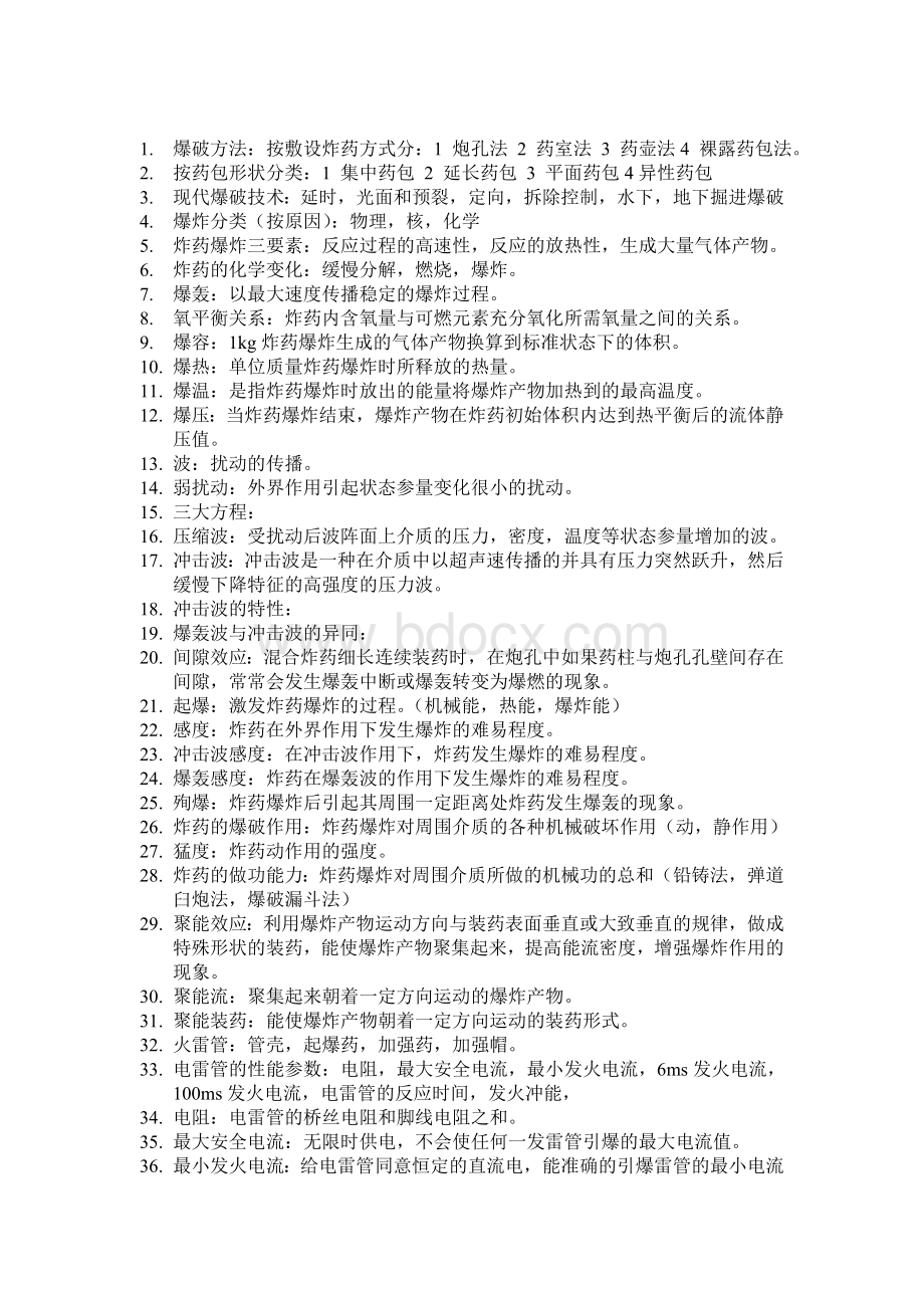 爆破工程复习知识点.doc_第1页