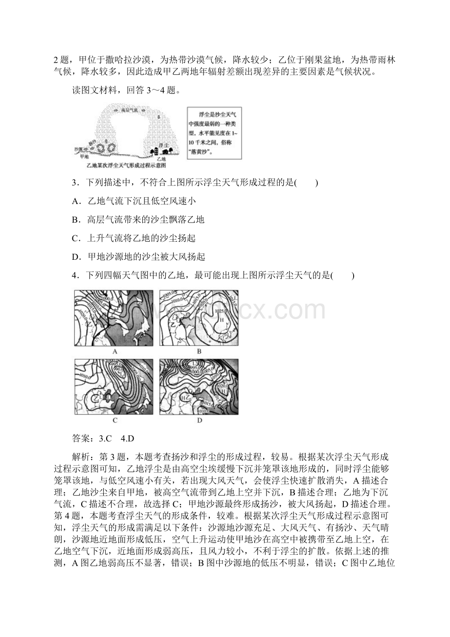 高中地理高考地理全程训练计划复习试题53份 通用2Word文件下载.docx_第2页