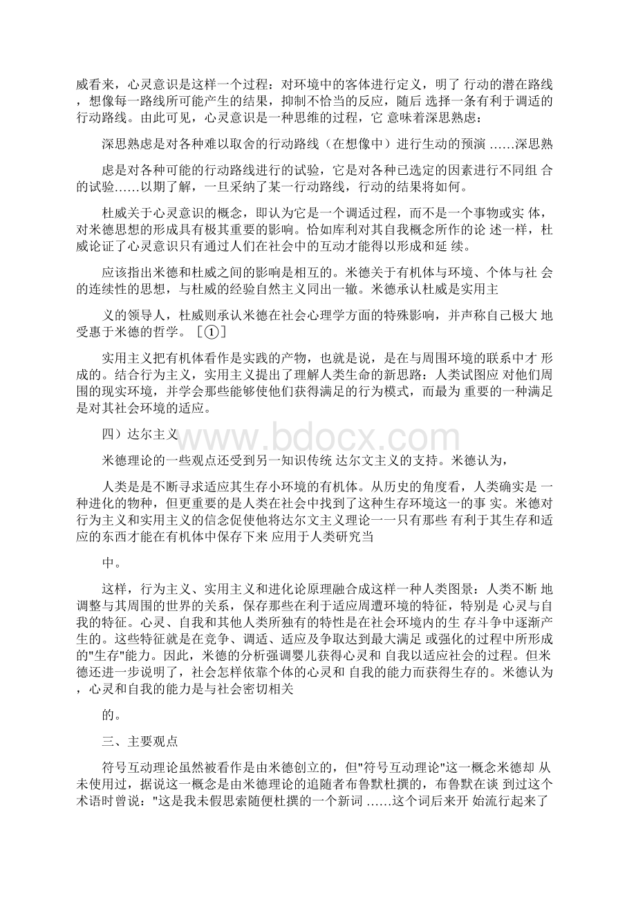 吴飞米德的《心灵自我与社会》导读资料.docx_第3页