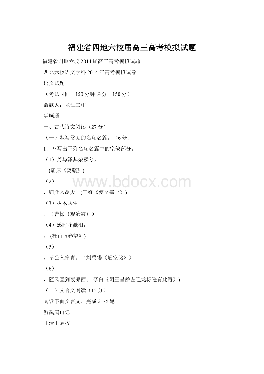 福建省四地六校届高三高考模拟试题Word格式.docx_第1页