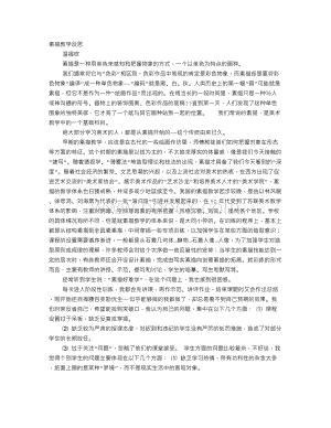 素描教学反思Word格式.doc