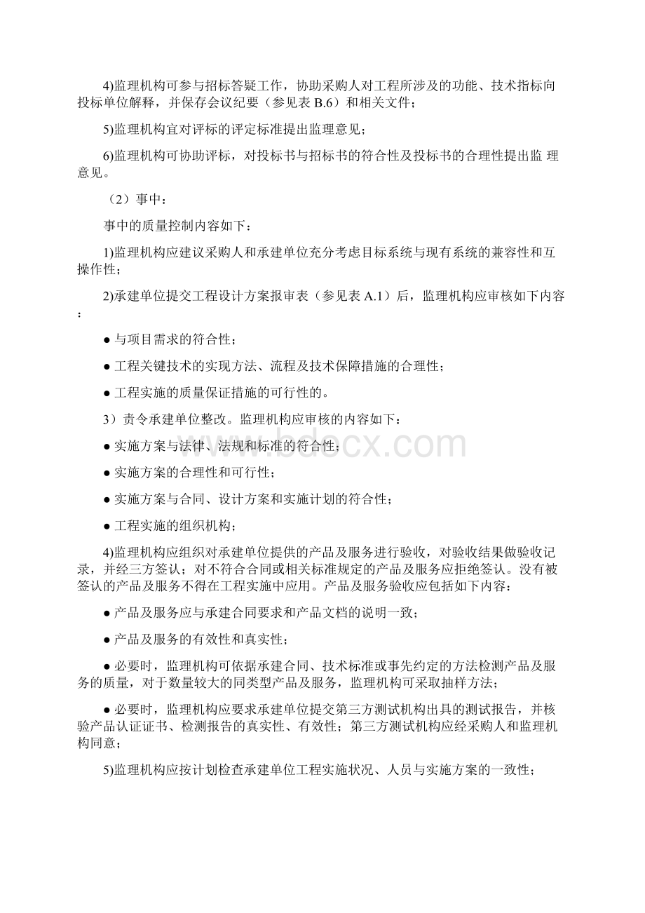 软件开发项目监理规划Word格式文档下载.docx_第2页