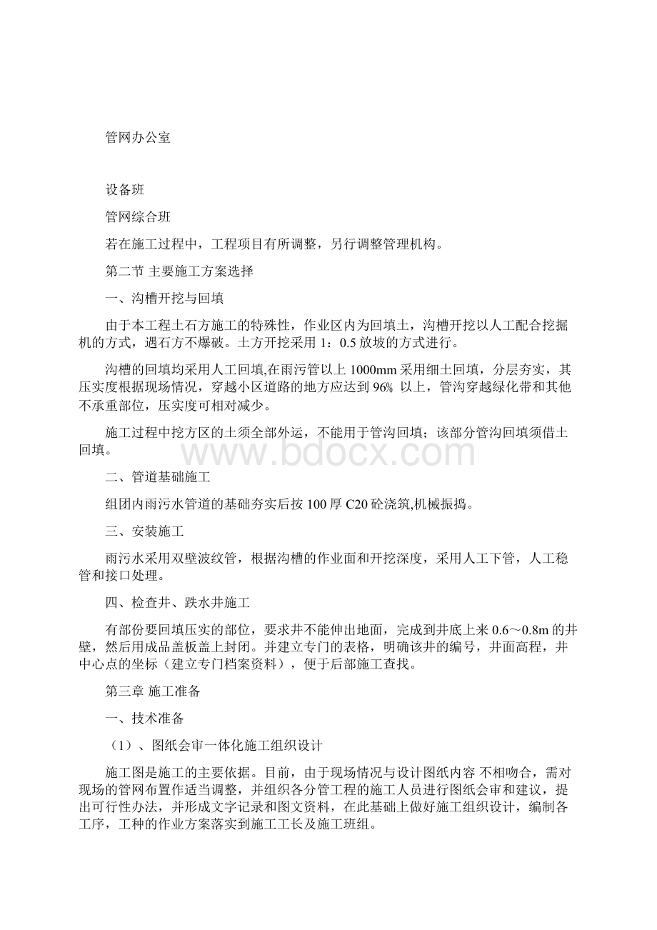 室外综合管网施工方案文档格式.docx_第3页