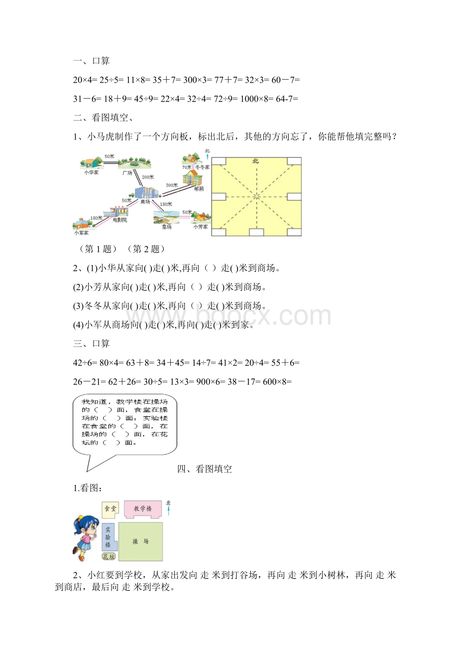 新人教版三年级下册数学第一至三单元练习题Word文档下载推荐.docx_第3页