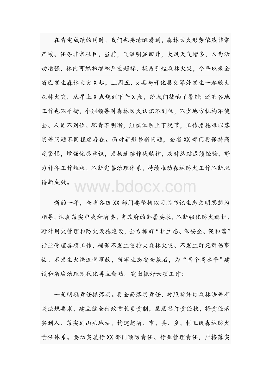 在2021年自然资源安全管理工作视频会议上的讲话范文稿文档格式.docx_第2页