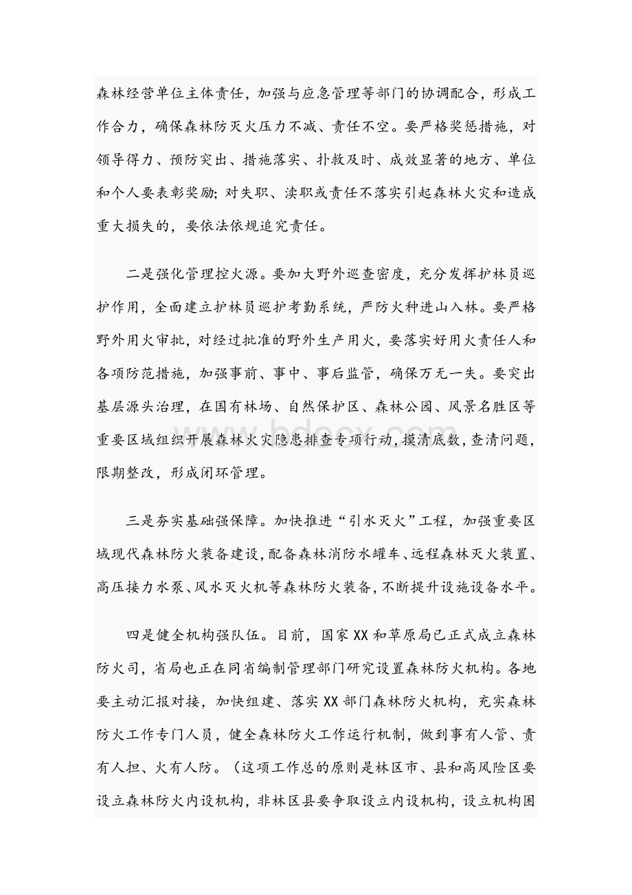 在2021年自然资源安全管理工作视频会议上的讲话范文稿文档格式.docx_第3页