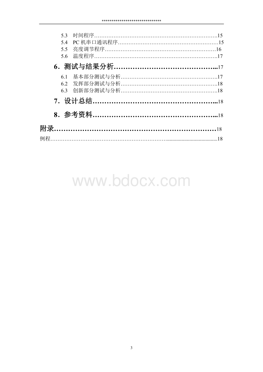 电子设计大赛点阵电子显示屏-终结版文档格式.doc_第3页