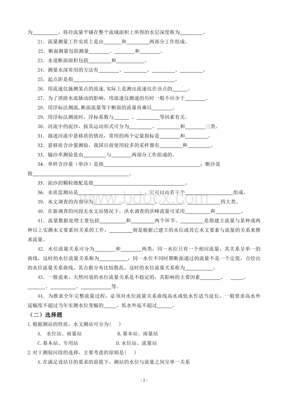 《水信息技术》习题集Word下载.doc_第3页