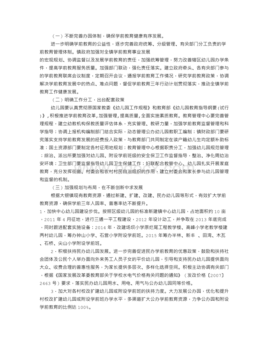 镇学前教育工作计划(共10篇).doc_第2页