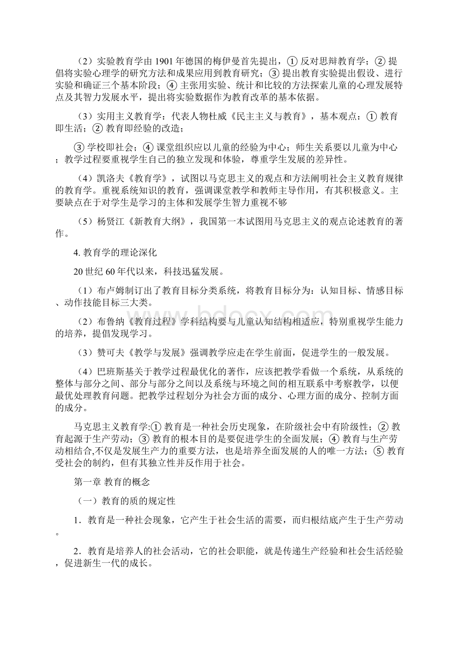 教育学王道俊笔记整理.docx_第2页