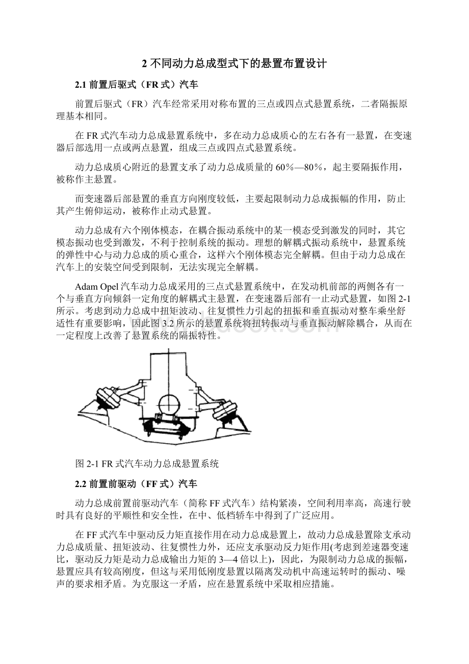 动力总成悬置系统布置设计研究Word下载.docx_第2页