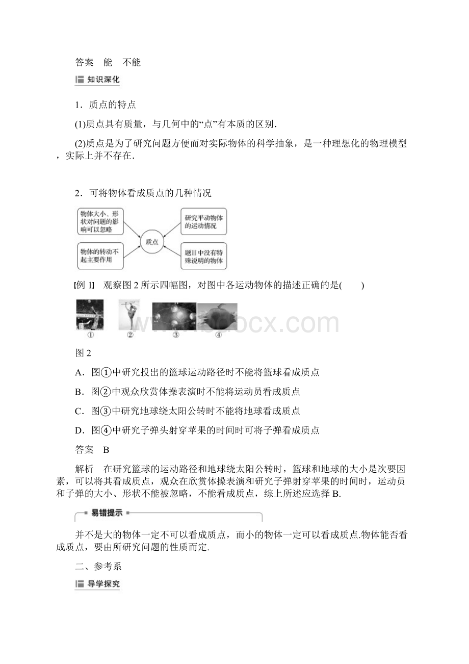 版步步高高中物理必修一第一章运动的描述第一节.docx_第3页