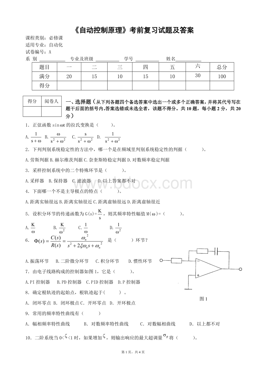 自动控制原理考前训练试卷及答案(胡寿松版)Word文档格式.doc