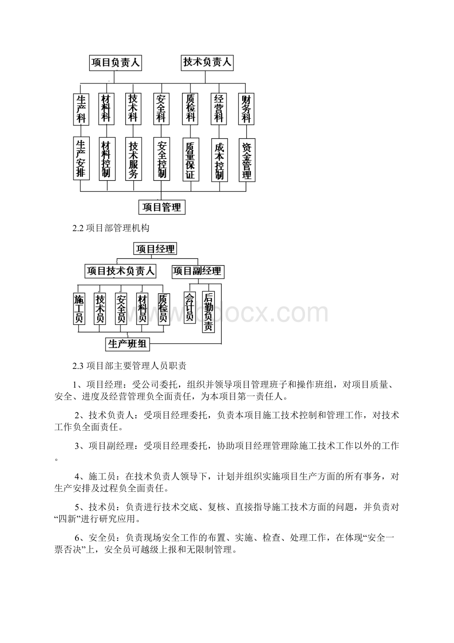 完整版泾中住宅楼砖混施工组织设计文档格式.docx_第3页