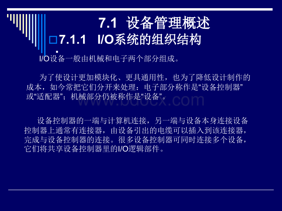 7设备管理课件111.ppt_第3页