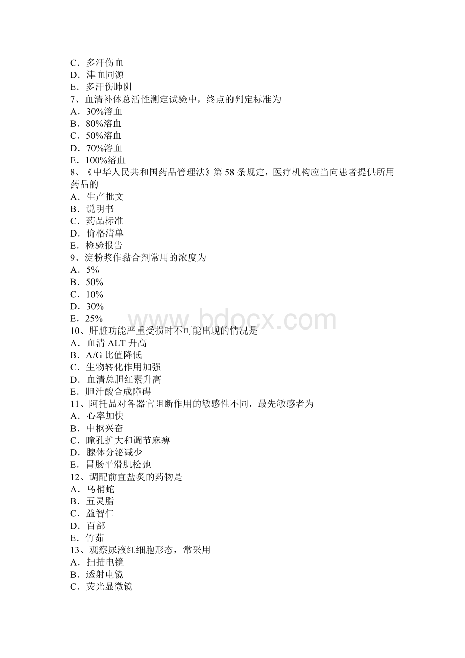 上半年江西省临床医学检验技术初级相关专业知识模拟试题.docx_第2页