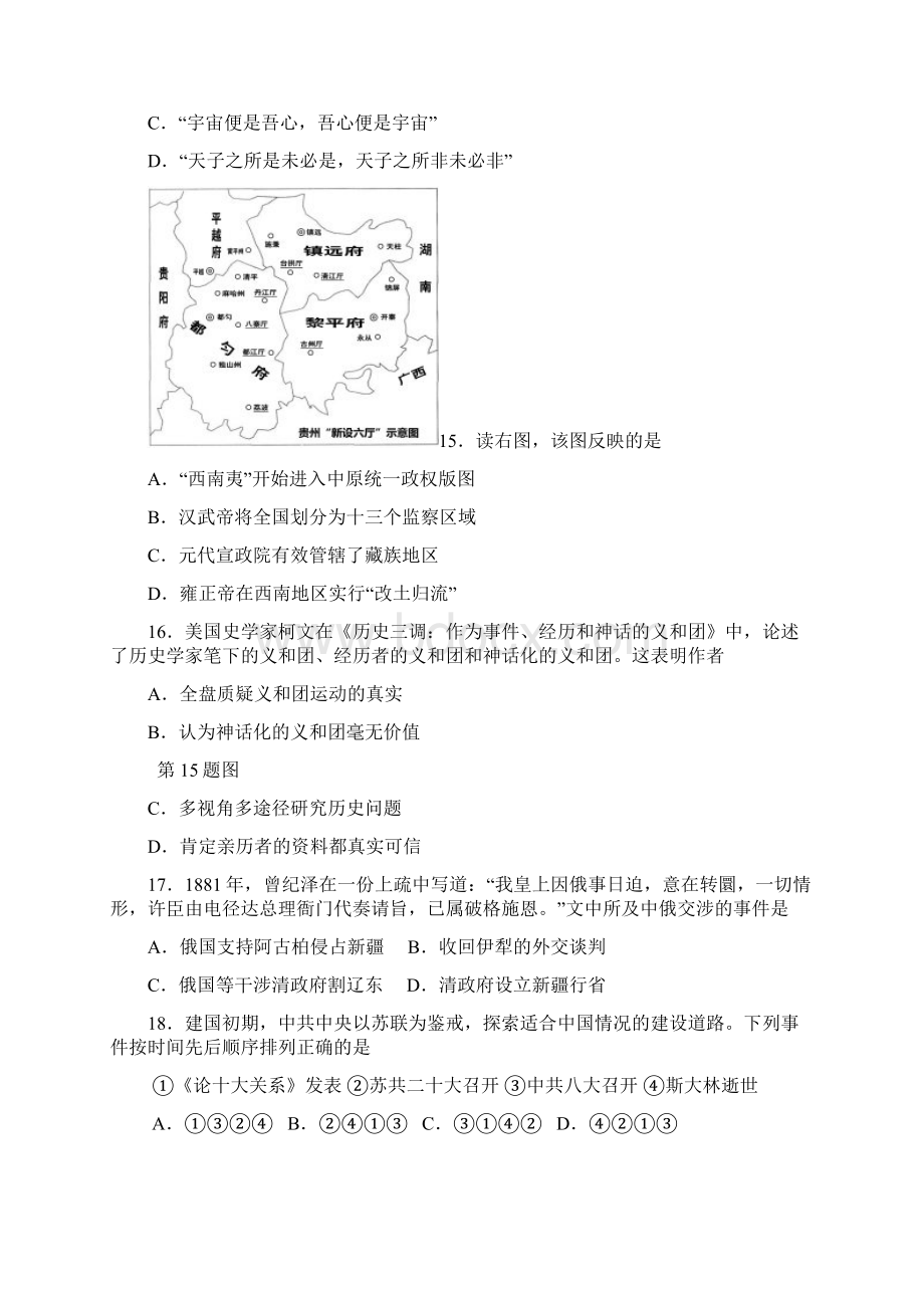 最新浙江省温州市高三第二次适应性测试历史试题及答案精品推荐Word下载.docx_第2页