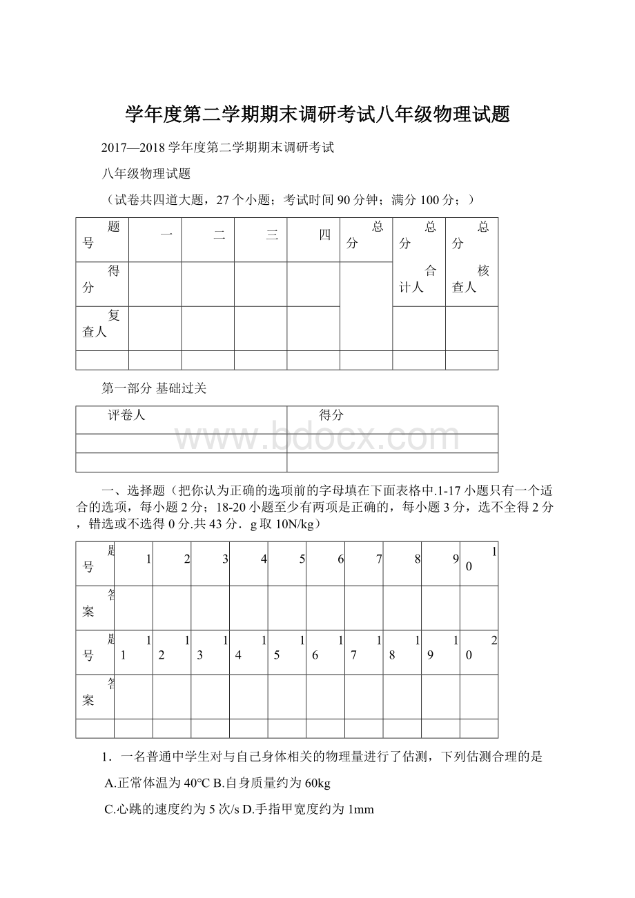 学年度第二学期期末调研考试八年级物理试题.docx