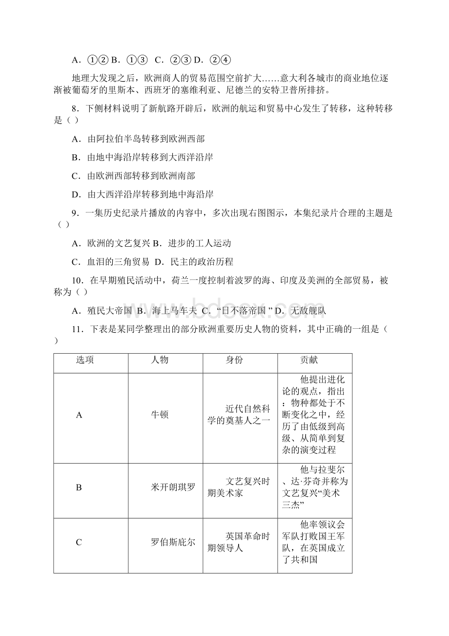 北京市西城区届九年级上学期期末考试历史试题及参考答案.docx_第3页