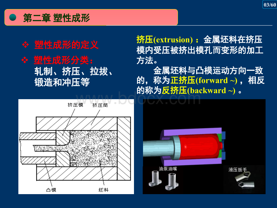 102-机械制造技术第二章.pptx_第3页