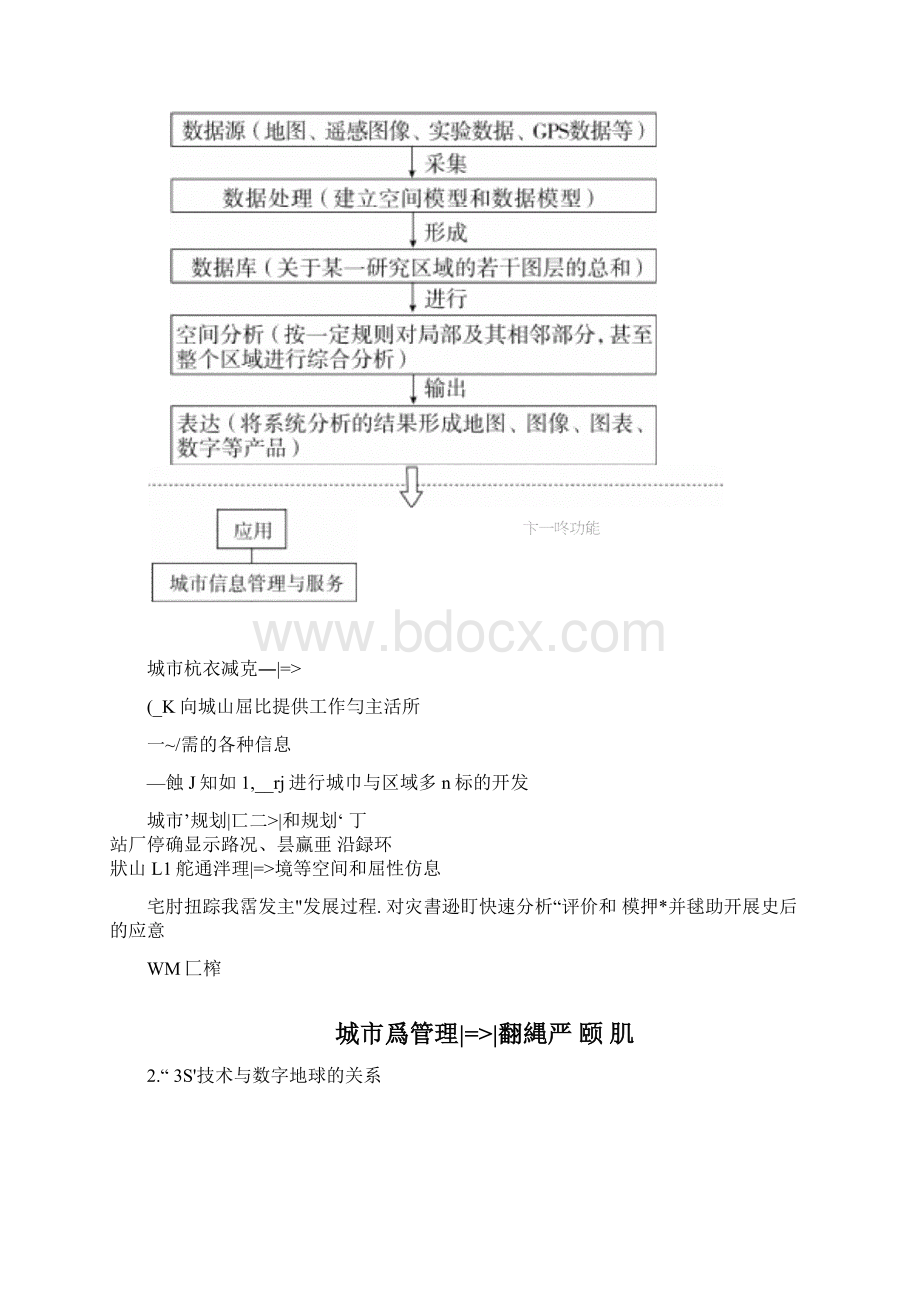 高考地理二轮复习微专题要素探究与设计专题1243s学案.docx_第2页