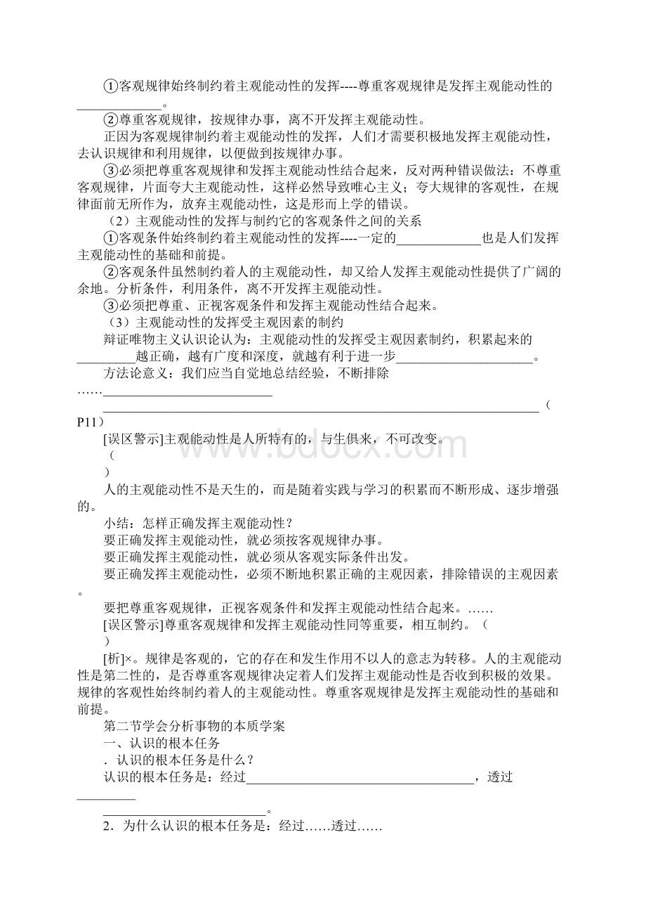 第五课 透过现象认识本质学案.docx_第2页