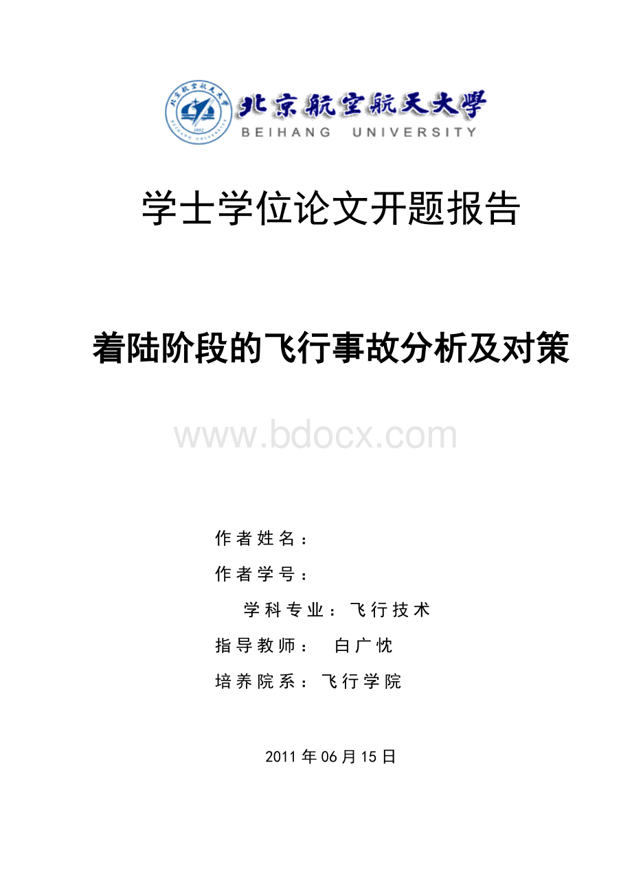 本科毕设开题报告的样本Word文件下载.doc_第1页