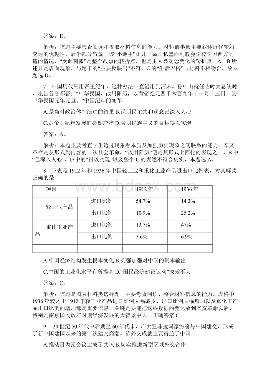 届江苏省南通扬州连云港高三第二次调研测试历史试题及答案文档格式.docx_第3页