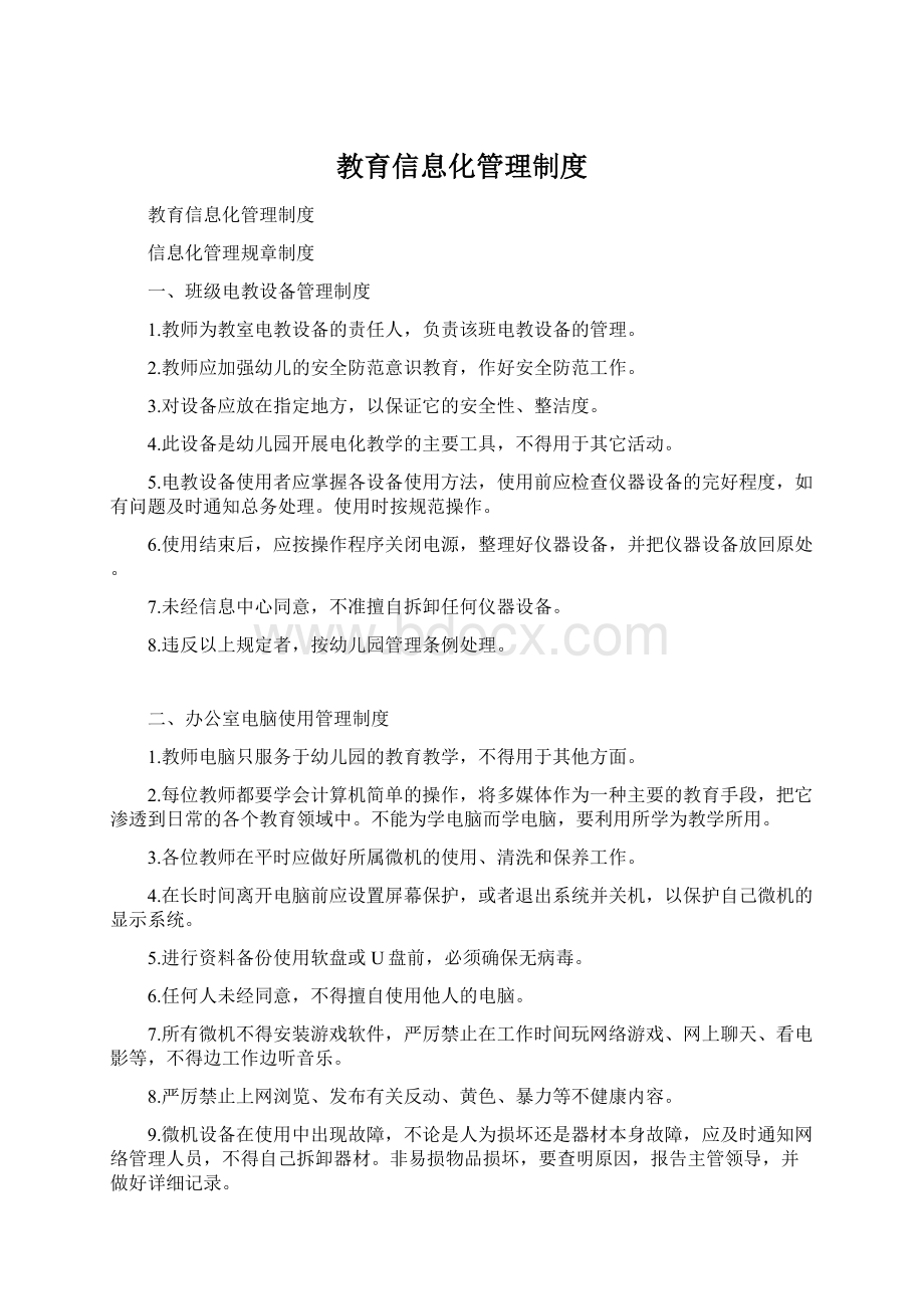 教育信息化管理制度.docx_第1页