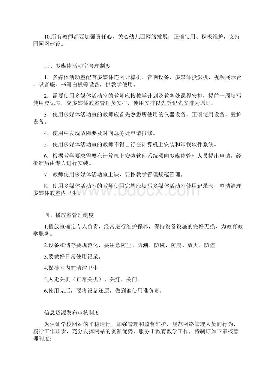 教育信息化管理制度Word格式文档下载.docx_第2页