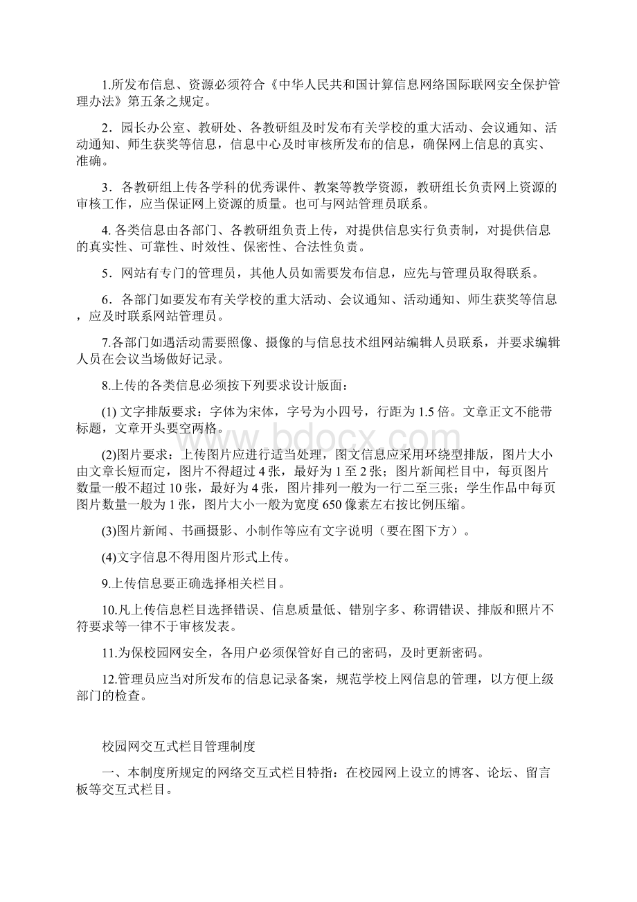 教育信息化管理制度Word格式文档下载.docx_第3页