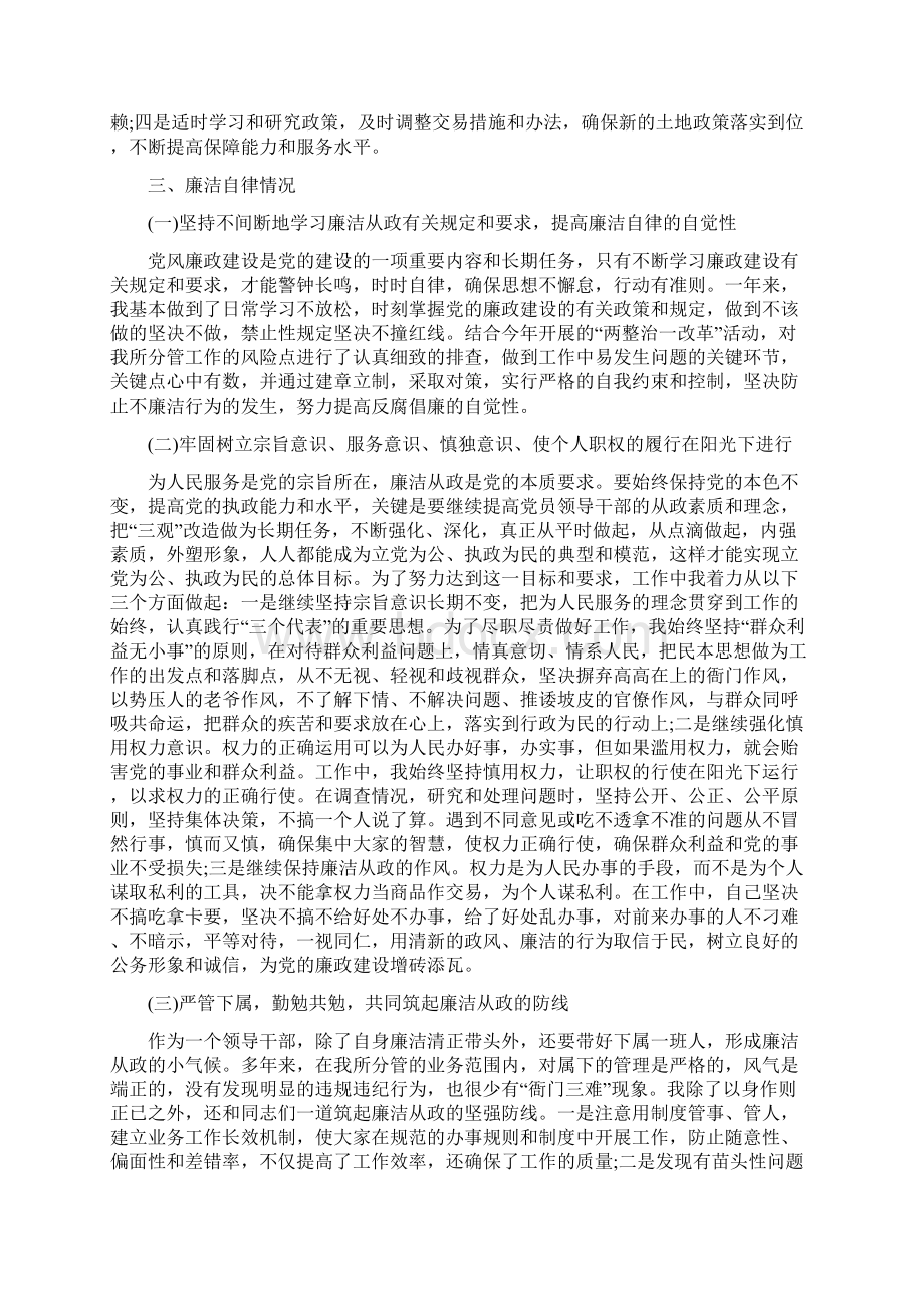 国土资源局述职述廉报告.docx_第3页